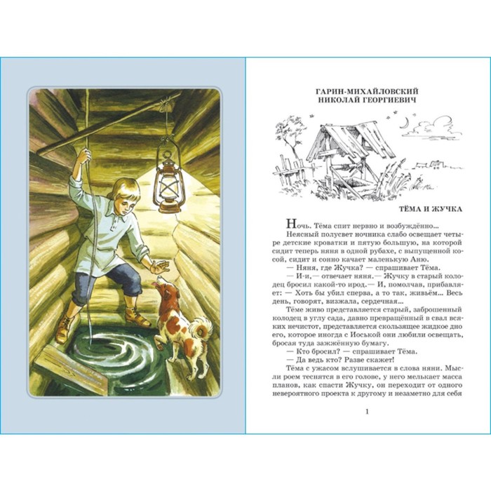 

Рассказы о собаках «Верный друг», Куприн А. И., Чехов А. П., Тургенев И. С.