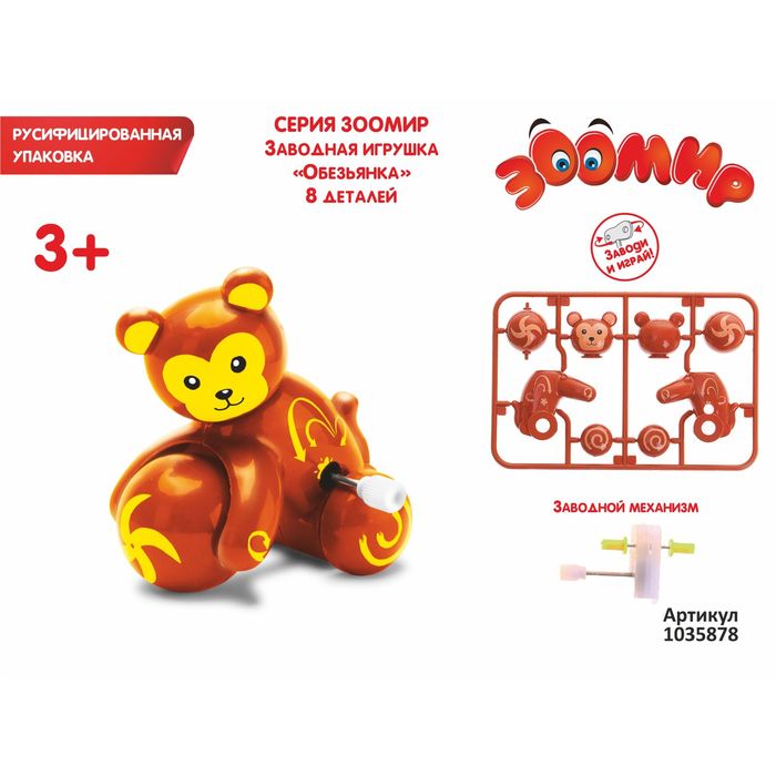 Игрушка-конструктор "Обезьянка", заводная, 8 деталей