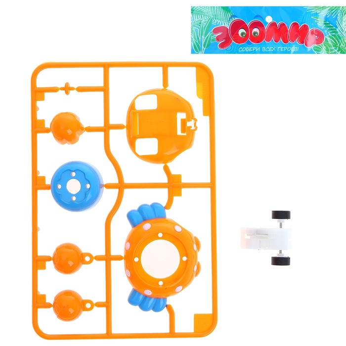 Игрушка-конструктор "Весёлые бегущие животные", инерционная, МИКС