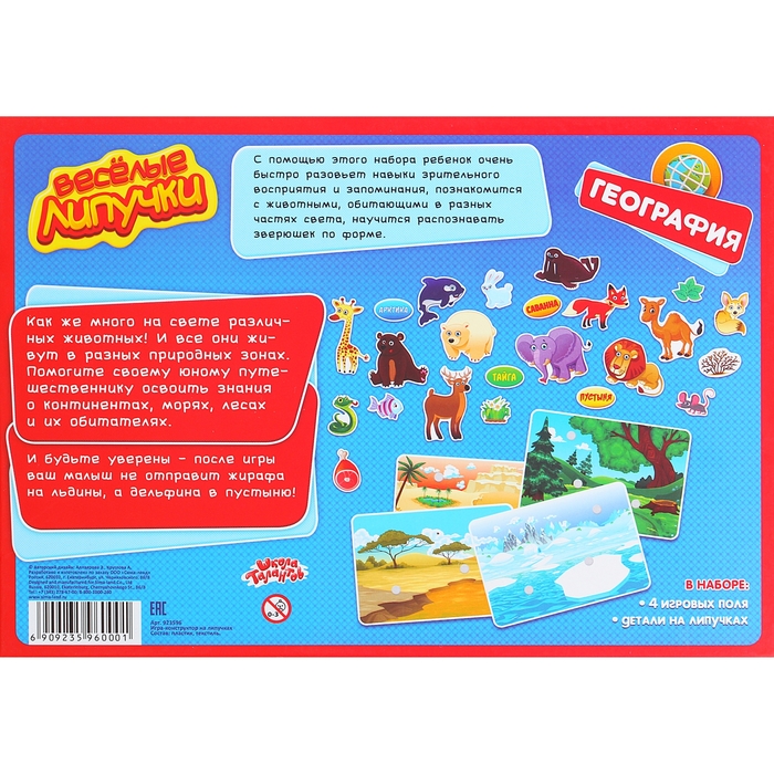 Игра-конструктор на липучках "География"