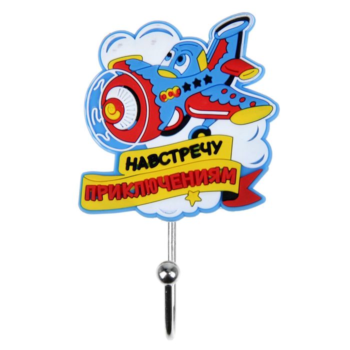 Крючок на присоске "Навстречу приключениям"