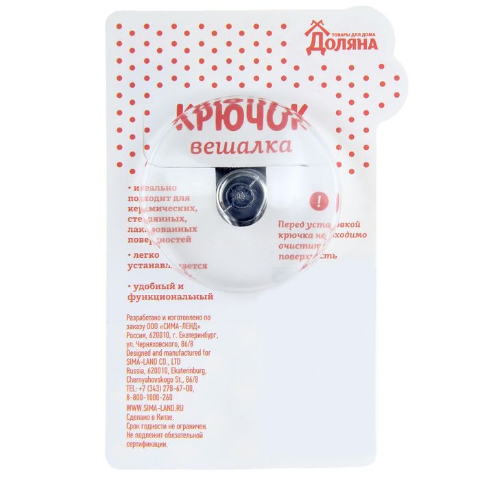 Крючок на присоске "Улыбнись"