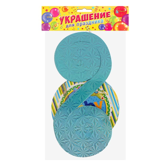 Спираль серпантин "Детский праздник" для мальчика (набор 4 шт)