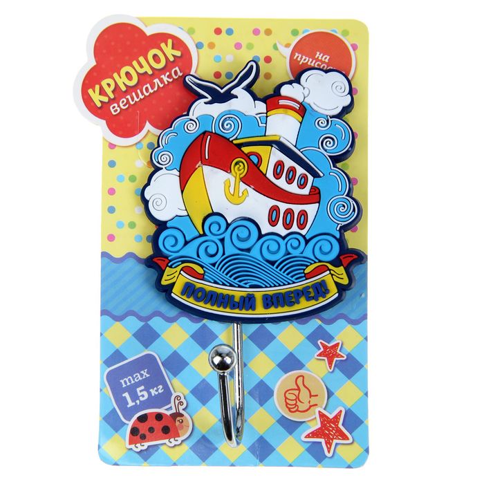 Крючок на присоске "Полный вперед"