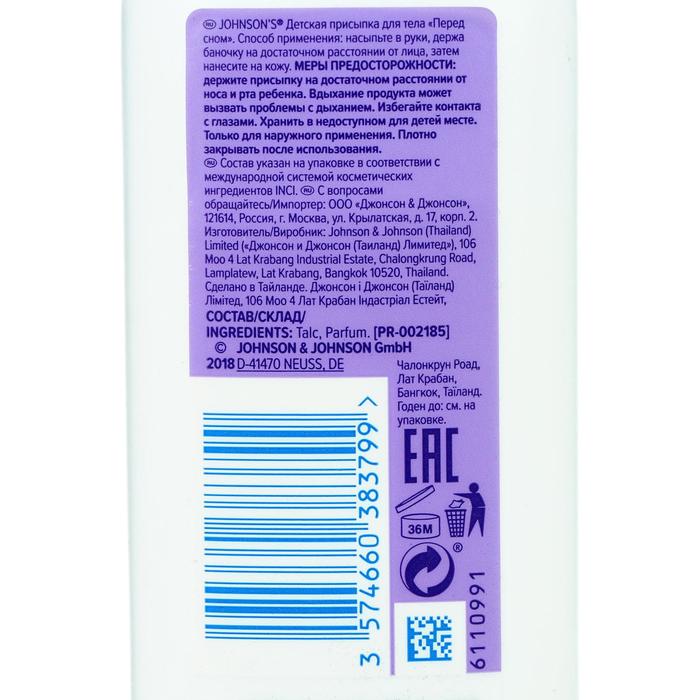 

Присыпка перед сном Johnson's baby, 100 г