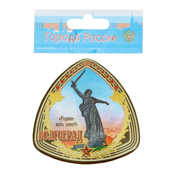 Магнит закатной треугольный «Волгоград. Родина-мать зовет!»