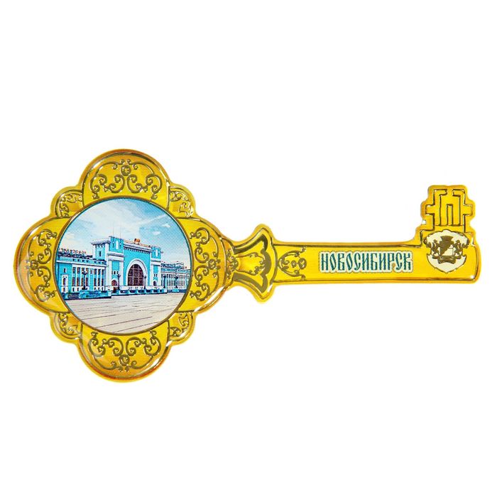 Магнит в форме ключа «Новосибирск»