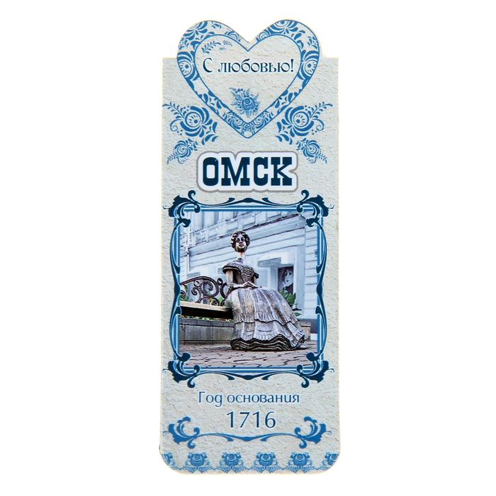 Закладка магнитная "Омск"