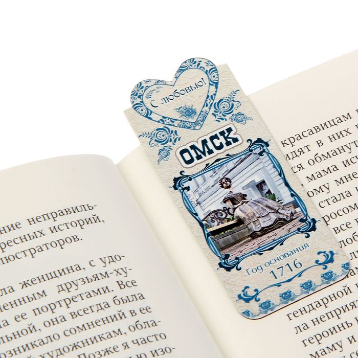 Закладка магнитная "Омск"