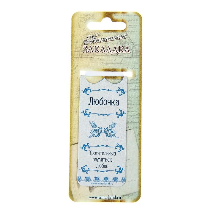 Закладка магнитная "Омск"