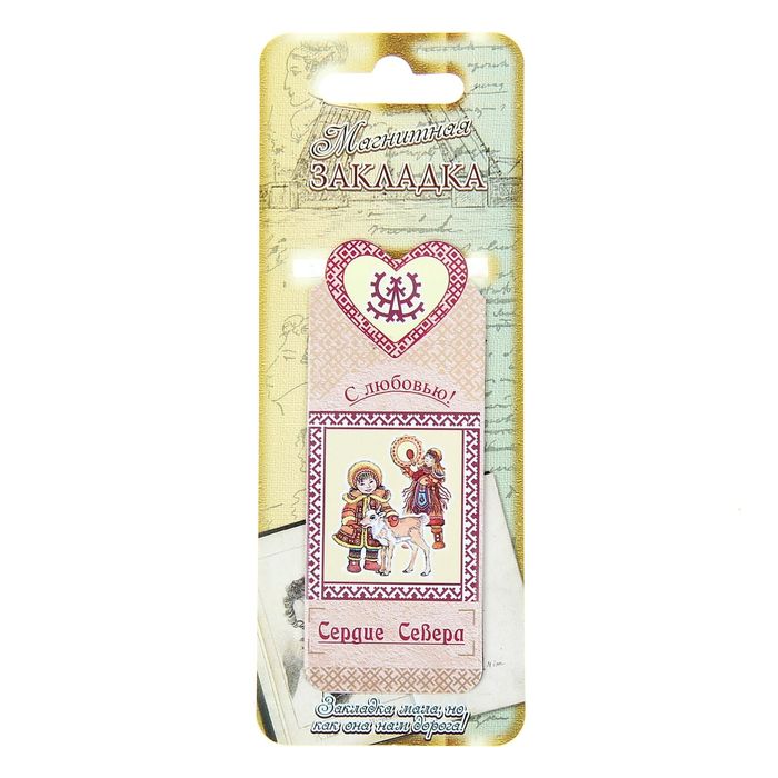 Закладка магнитная «Север»