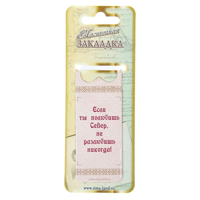 Закладка магнитная «Север»