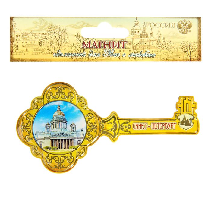 Магнит в форме ключа «Санкт-Петербург»