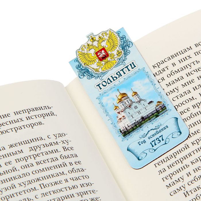 Закладка магнитная "Тольятти"