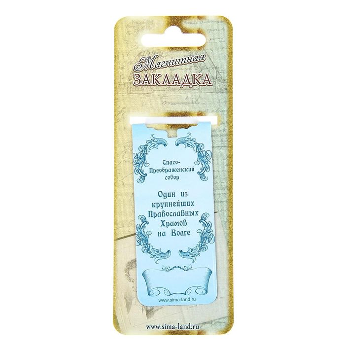 Закладка магнитная "Тольятти"