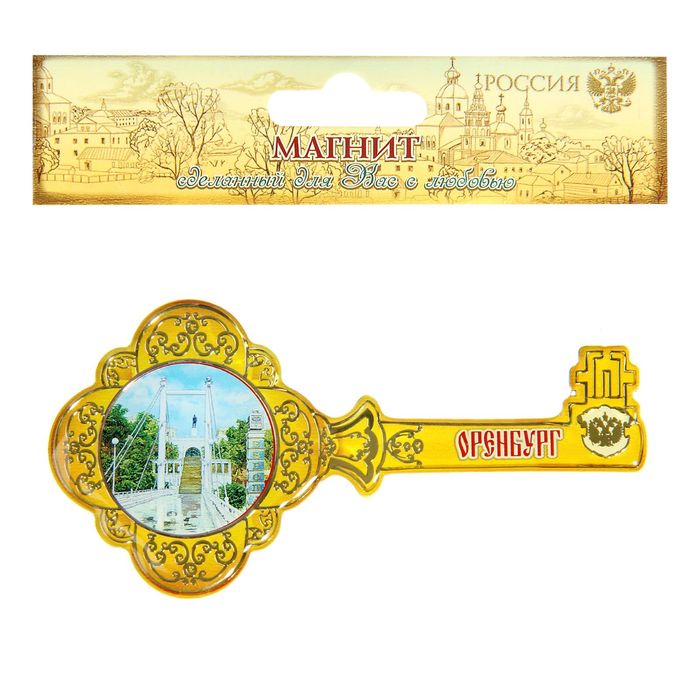 Магнит в форме ключа "Оренбург"
