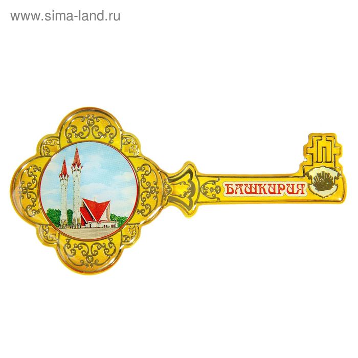   Сима-Ленд Магнит в форме ключа «Башкортостан»