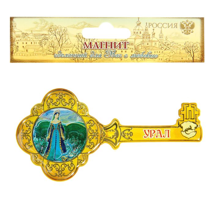 Магнит в форме ключа "Урал"