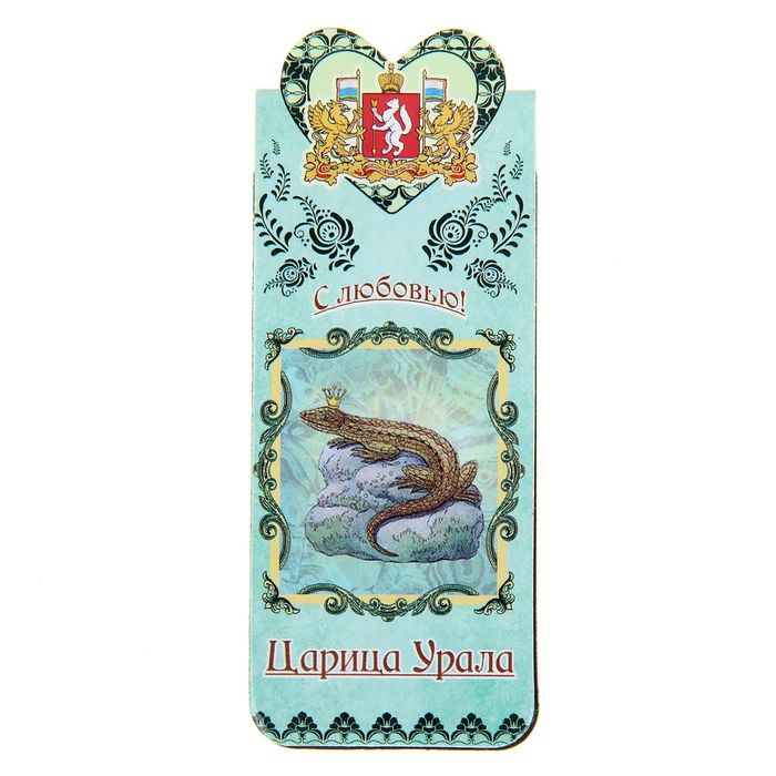 Закладка магнитная "Урал"