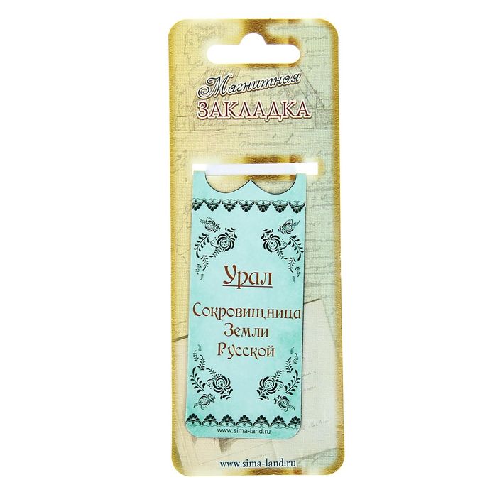 Закладка магнитная "Урал"