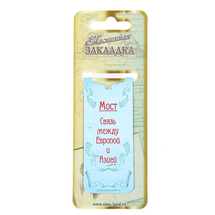 Закладка магнитная «Оренбург»