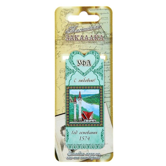 Закладка магнитная "Уфа"