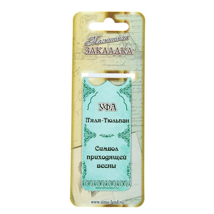 Закладка магнитная "Уфа"
