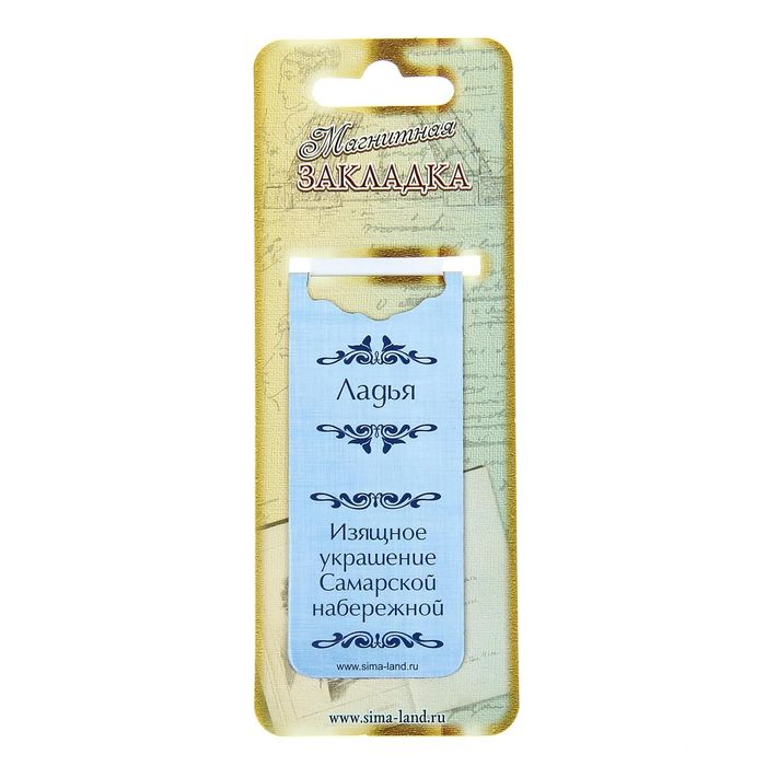 Закладка магнитная «Самара»