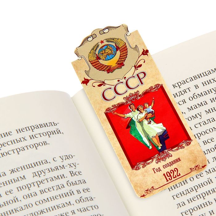 Закладка магнитная "СССР"