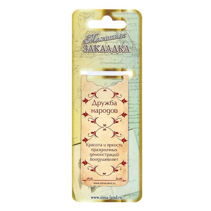 Закладка магнитная "СССР"