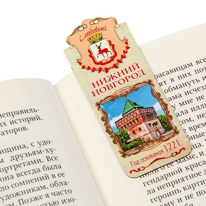 Закладка магнитная «Нижний Новгород»