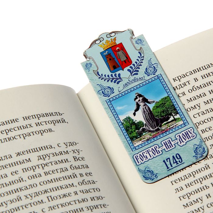 Закладка магнитная «Ростов-на-Дону»