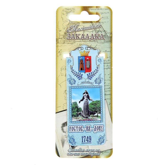 Закладка магнитная «Ростов-на-Дону»