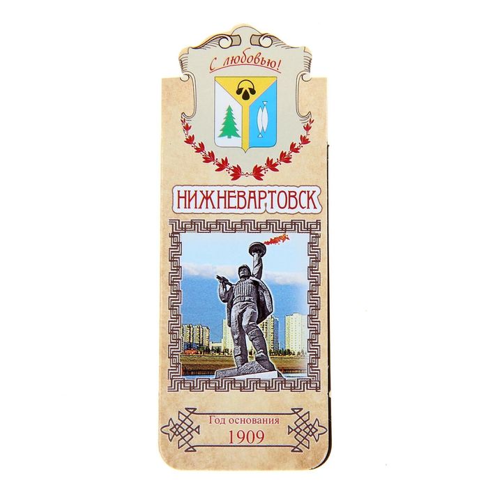 Закладка магнитная «Нижневартовск»
