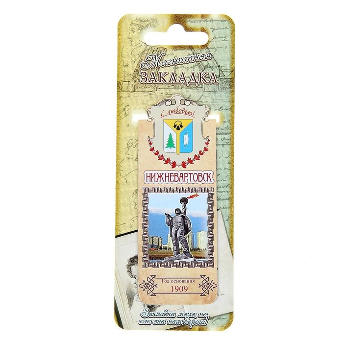 Закладка магнитная «Нижневартовск»