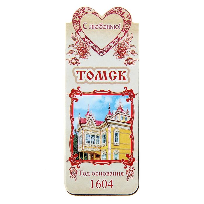 Закладка магнитная "Томск"