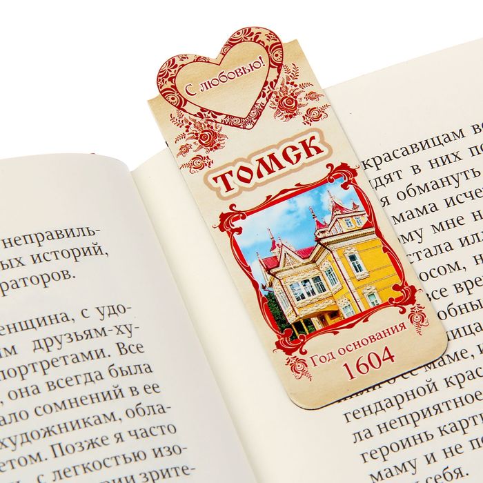 Закладка магнитная "Томск"