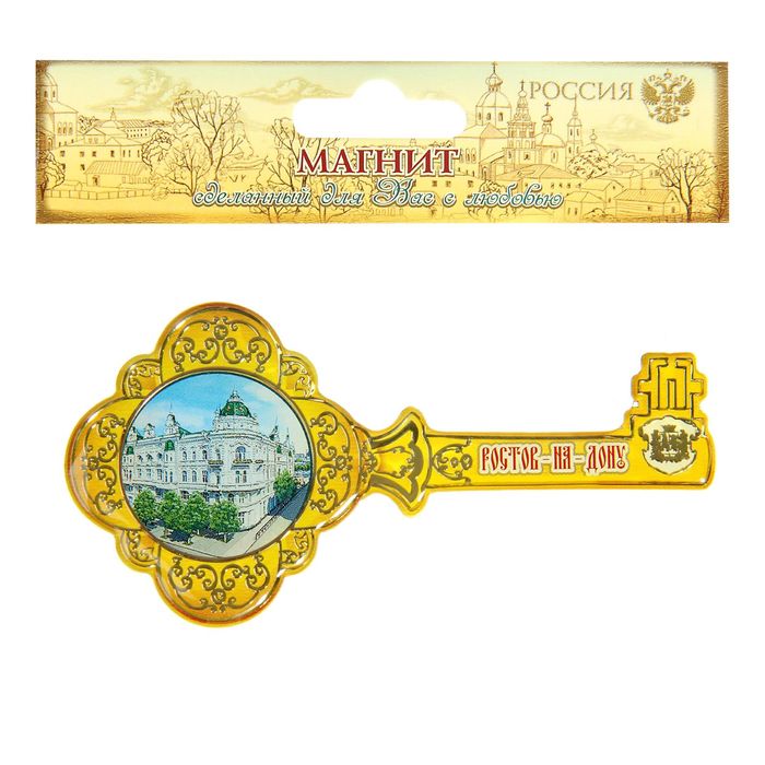 Магнит в форме ключа «Ростов-на-Дону»