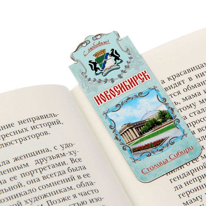 Закладка магнитная «Новосибирск. Театр оперы и балета»