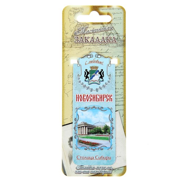 Закладка магнитная «Новосибирск. Театр оперы и балета»