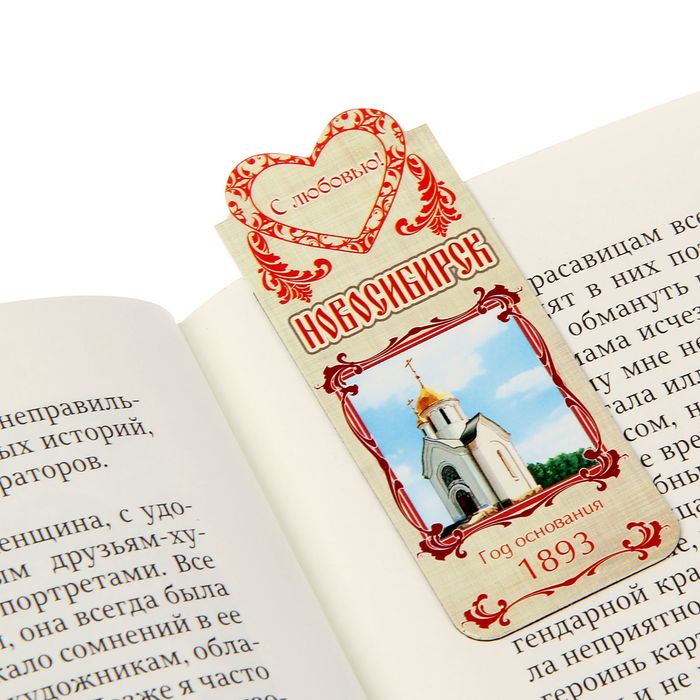 Закладка магнитная «Новосибирск. Часовня Святого Николая»