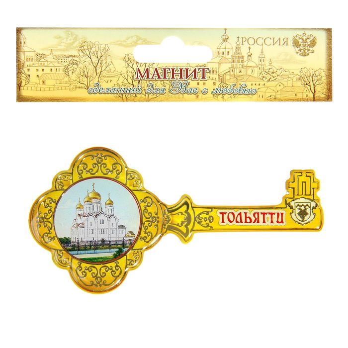 Магнит в форме ключа «Тольятти»