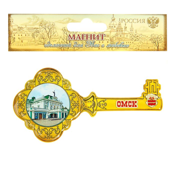 Магнит в форме ключа «Омск»