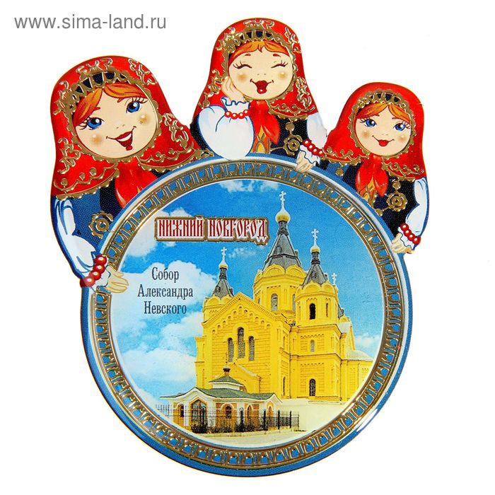 

Магнит с матрёшками «Нижний Новгород. Собор Александра Невского»