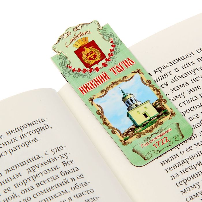 Закладка магнитная «Нижний Тагил»