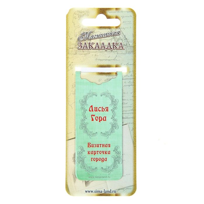 Закладка магнитная «Нижний Тагил»