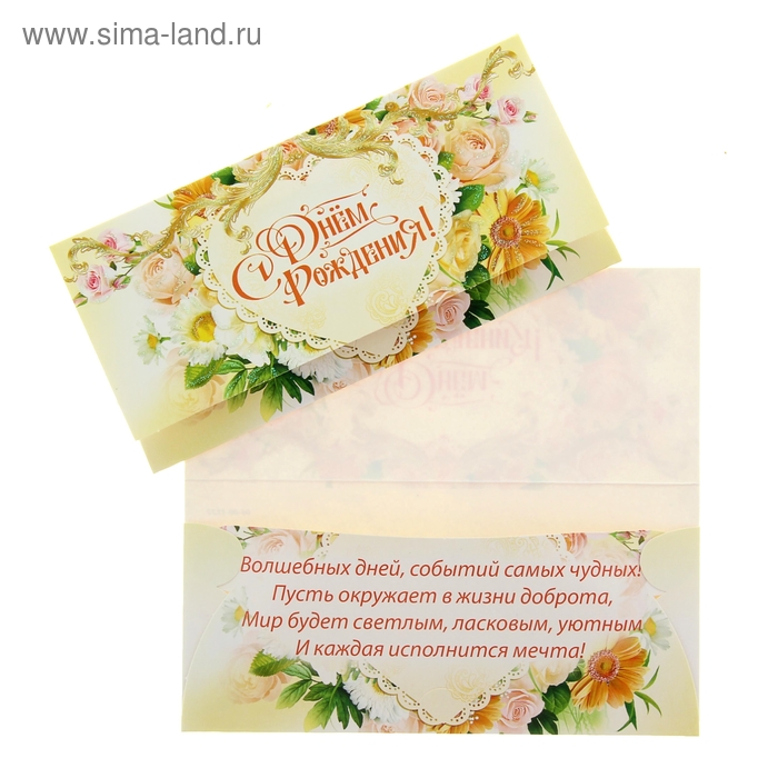 Конверт С Днем Рождения Фото