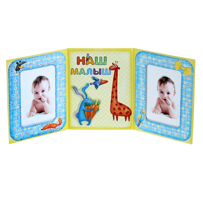 Фоторамка-триптих "Наш малыш"