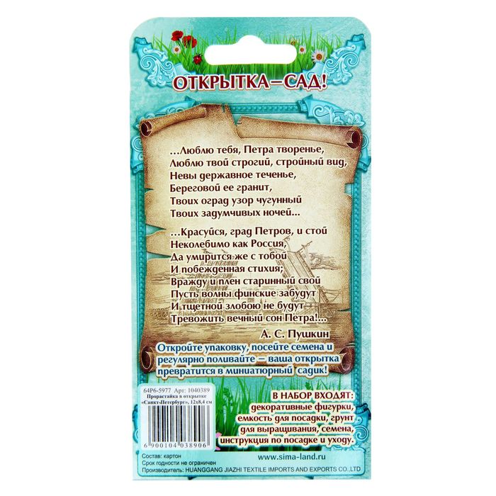 Растущая травка в открытке «Санкт-Петербург»