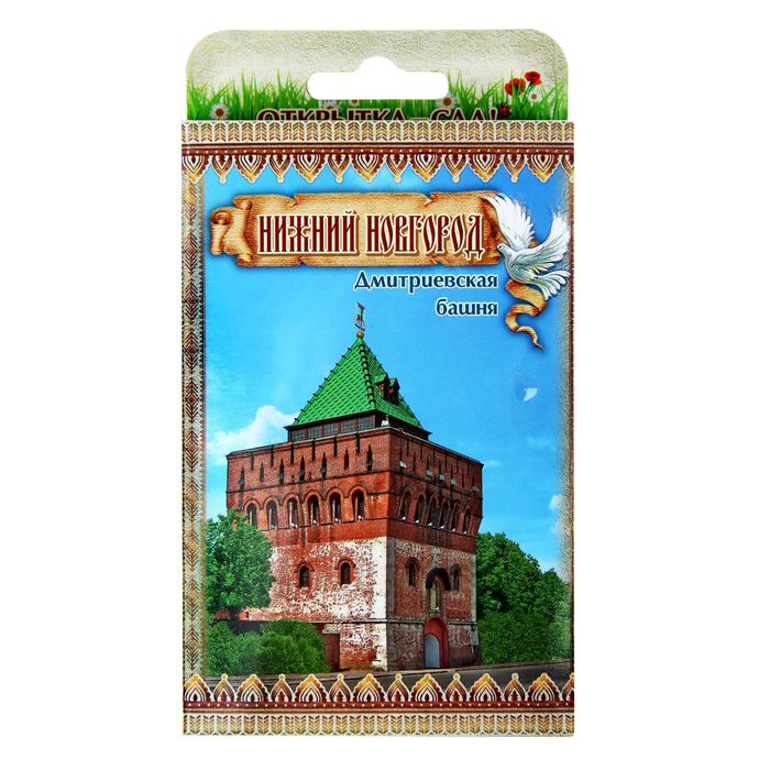 Прорастайка в открытке «Нижний Новгород»